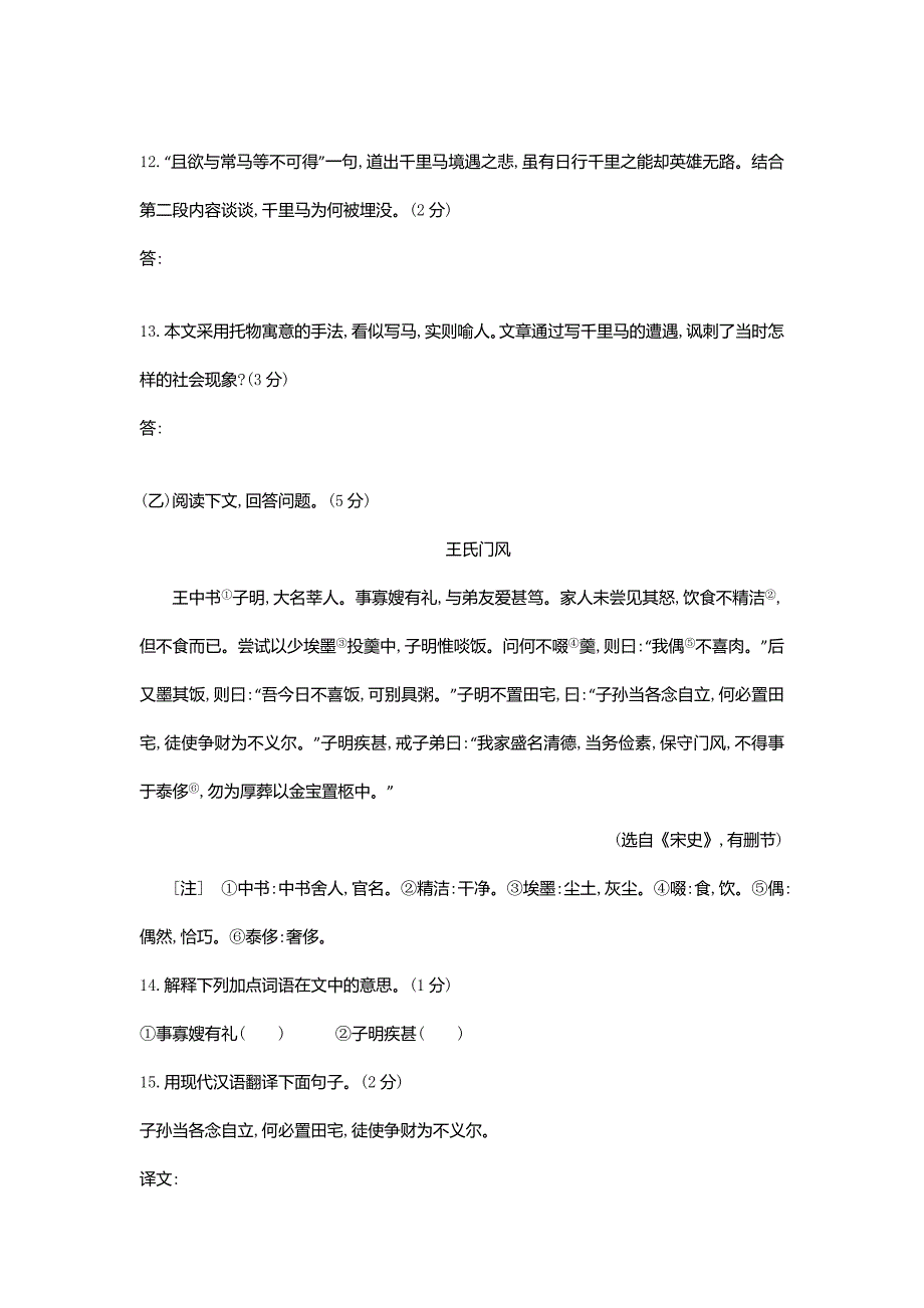 吉林长春2020中考语文模拟测试卷（含答案）_第3页