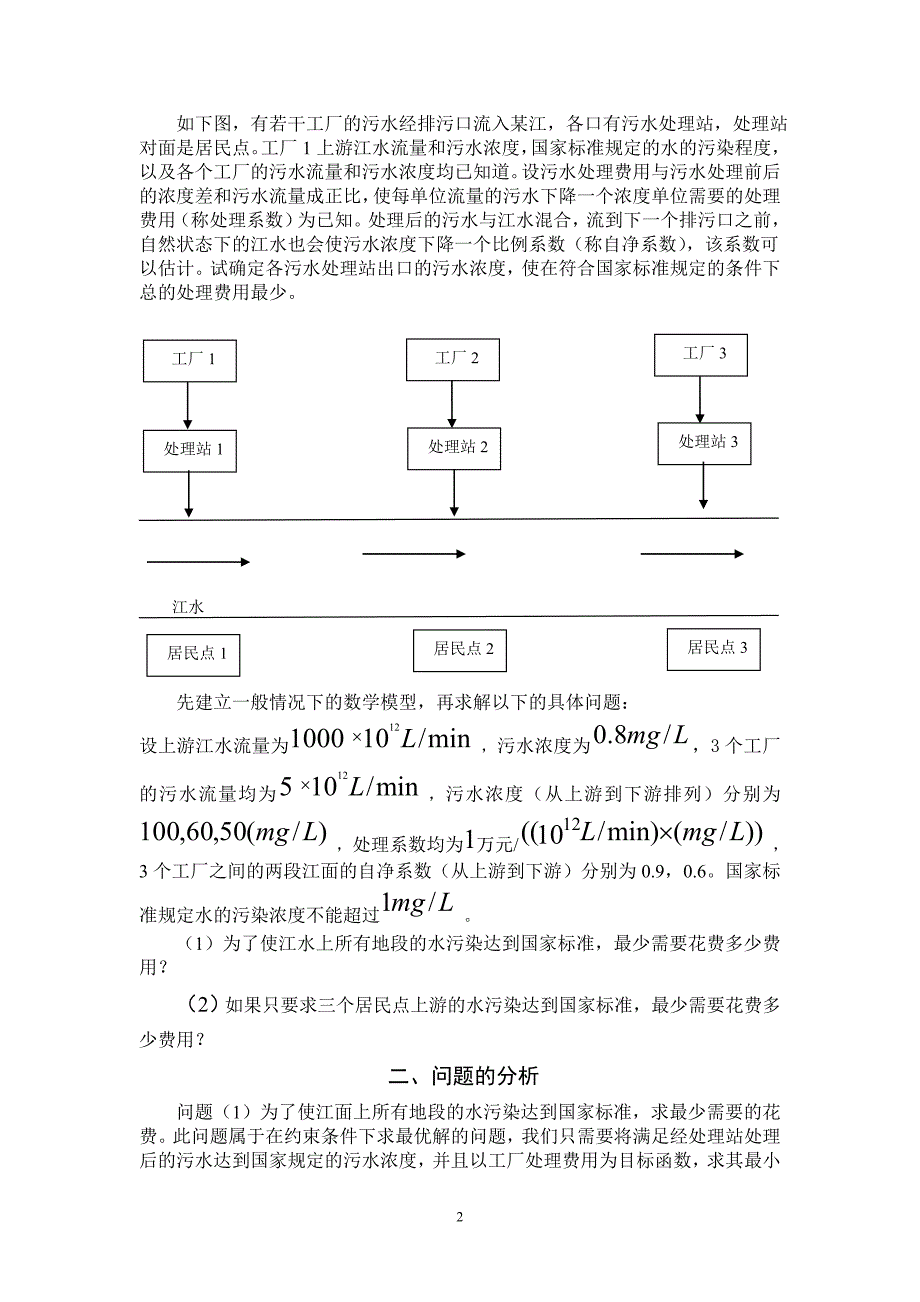 污水处理问题八部分_第2页