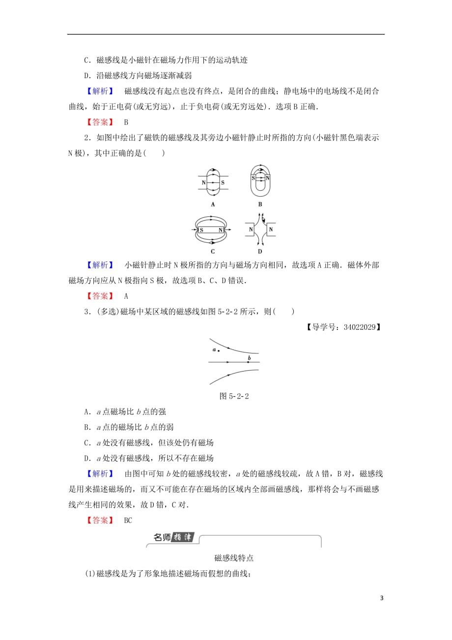 2018版高中物理 第5章 磁场 第2节 用磁感线描述磁场学案 鲁科版选修3-1_第3页