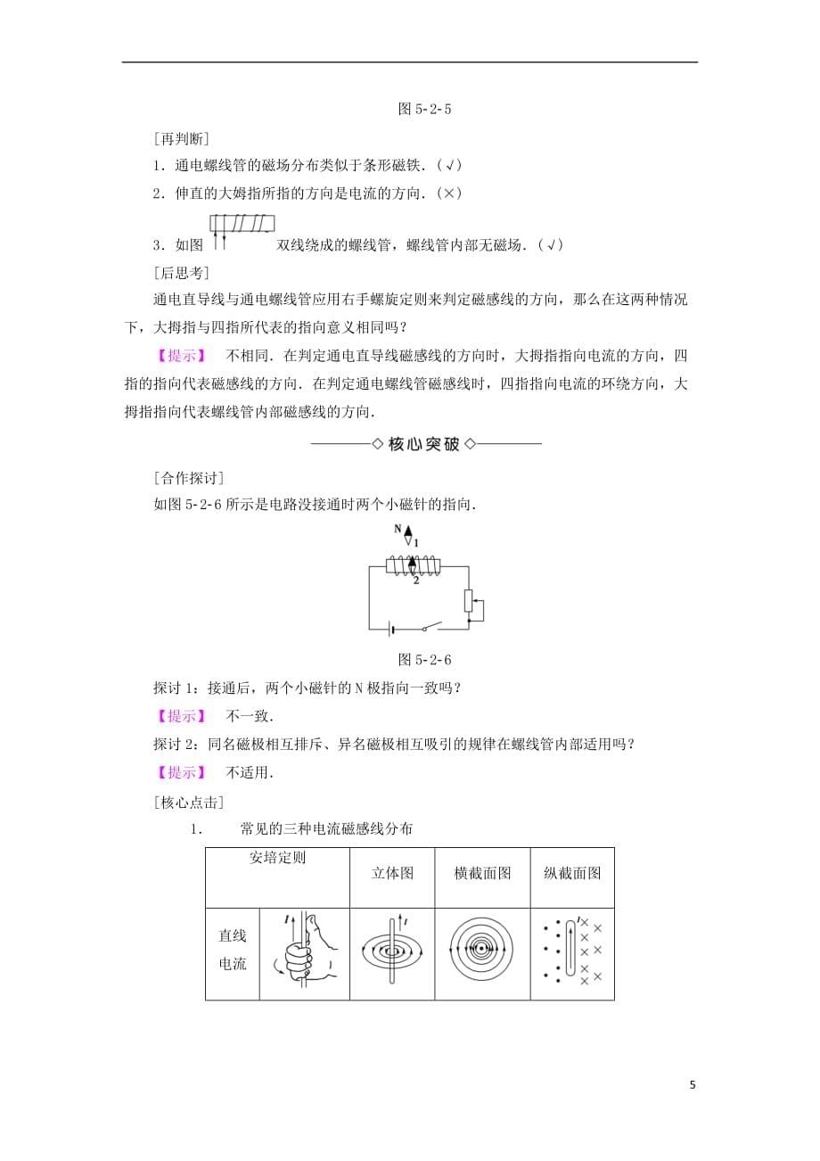 2018版高中物理 第5章 磁场 第2节 用磁感线描述磁场学案 鲁科版选修3-1_第5页