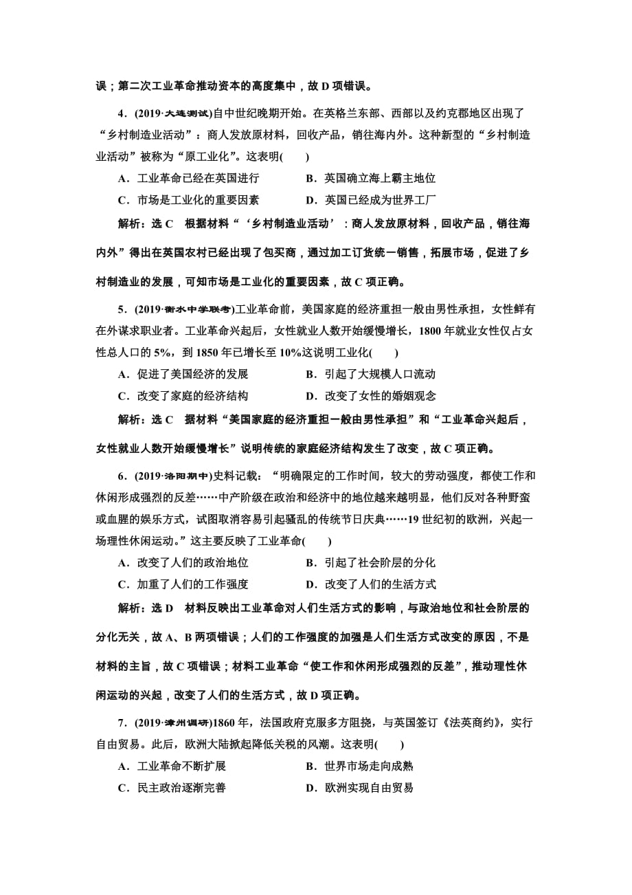 2020版高考历史人教版一轮复习课时检测：（二十二） 两次工业革命 Word版含解析_第2页