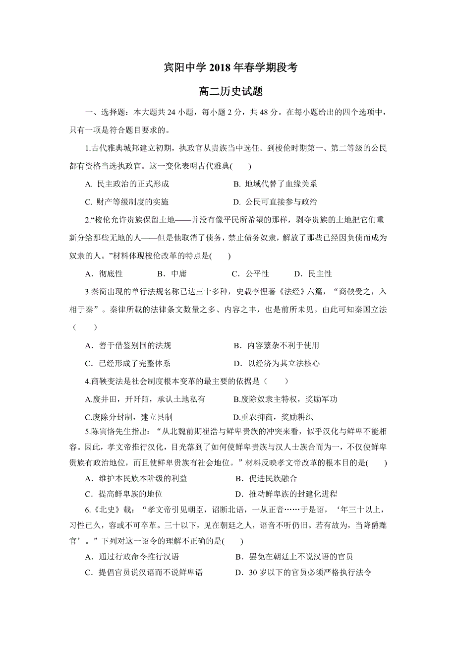 广西宾阳县17—18学学年高二5月月考历史试题（附答案）$8496.doc_第1页