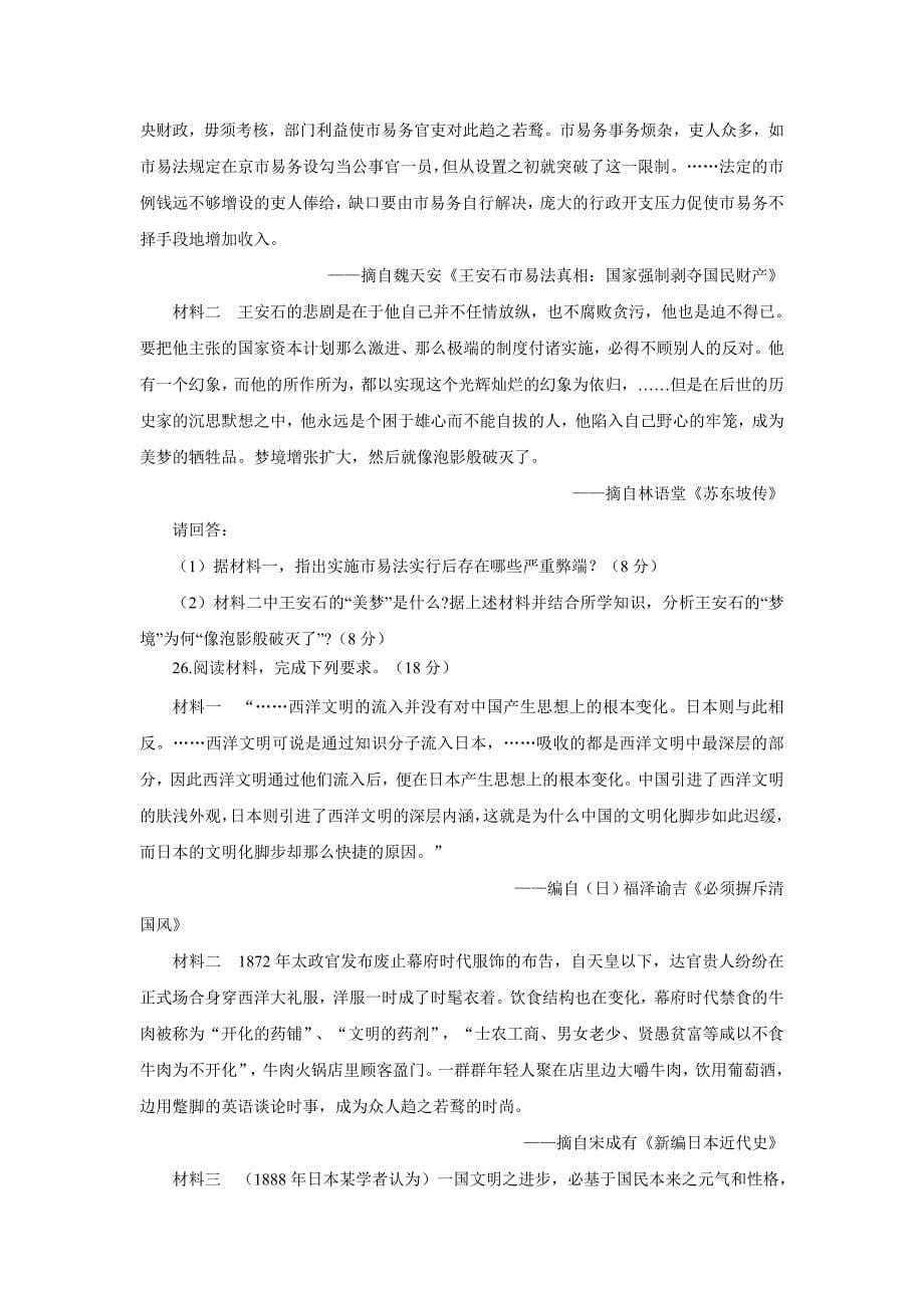 广西宾阳县17—18学学年高二5月月考历史试题（附答案）$8496.doc_第5页