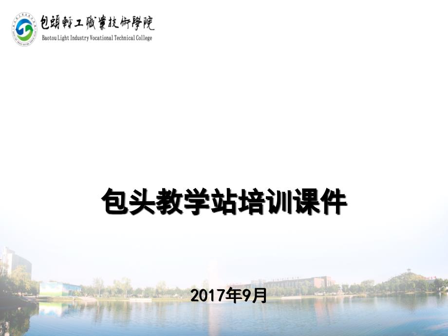 内蒙古消防培训学校初级消防员基础知识培训_第1页