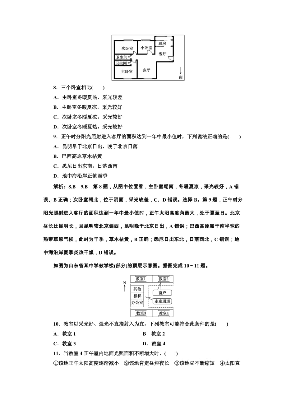 2020版三维设计高三地理一轮复习课时跟踪检测：（七） 地球的公转（二） 正午太阳高度的变化、四季和五带 Word版含解析_第3页