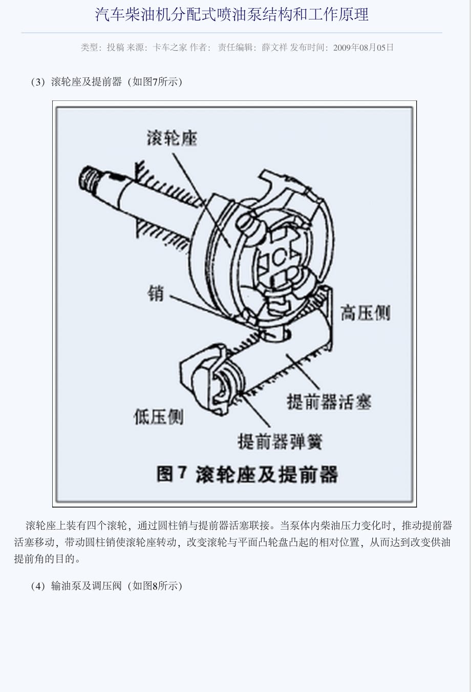 汽车柴油机分配式喷油泵结构和工作原理3_第1页