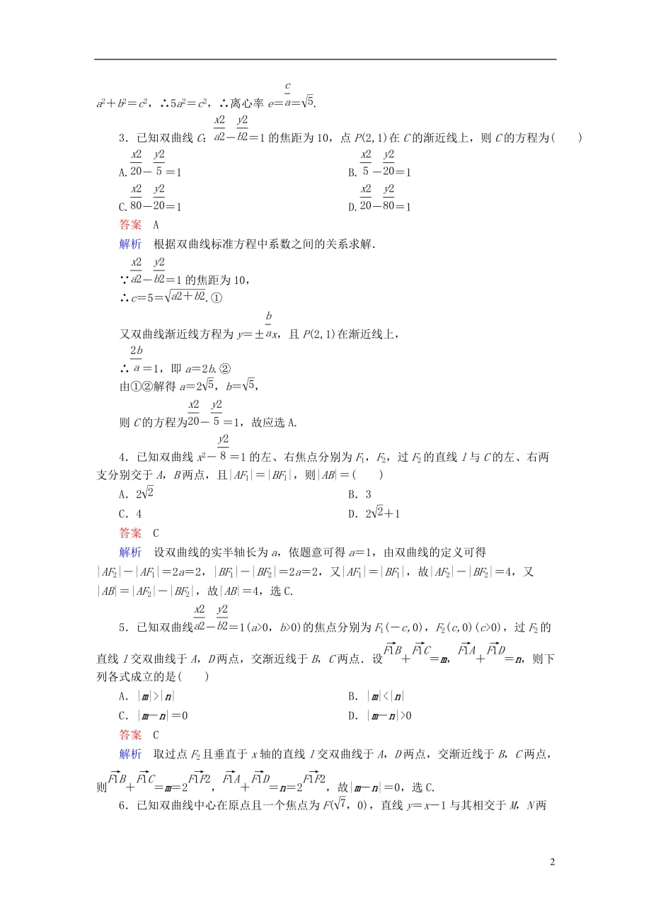 2018年高考数学 考点通关练 第七章 平面解析几何 49 双曲线试题 文_第2页