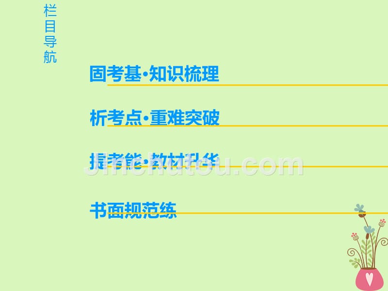 2019版高三英语第一轮复习 Module 6 Films and TV Programmes 外研版必修2_第2页