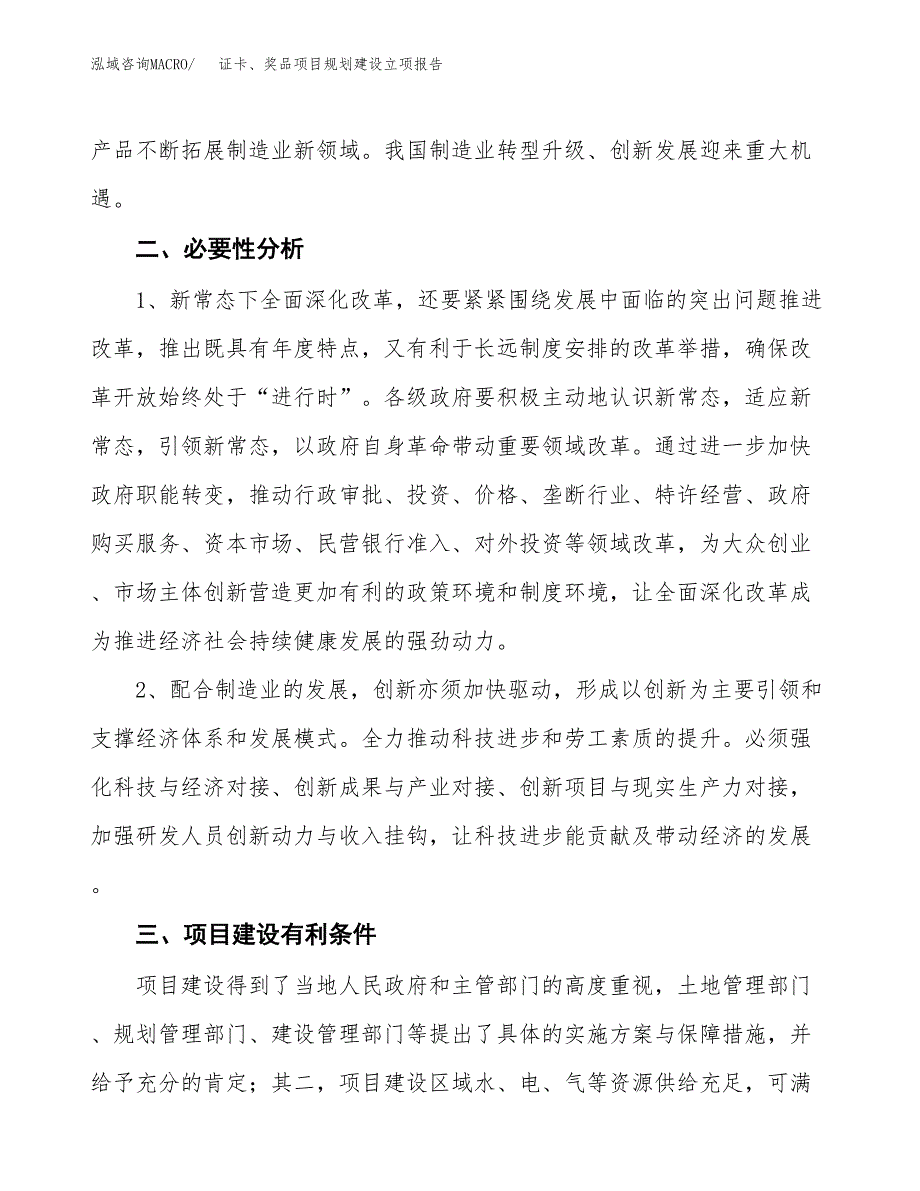 证卡、奖品项目规划建设立项报告_第3页