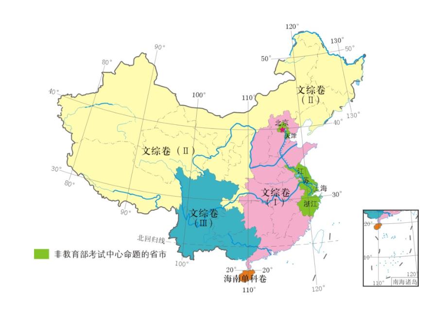 2018高考地理备考策略 向超_第2页