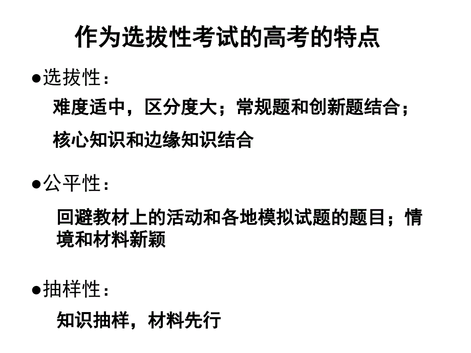 2018高考地理备考策略 向超_第4页