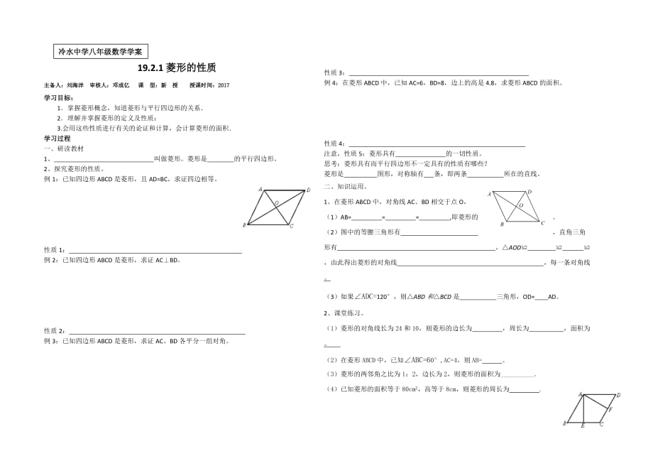 数学华东2011版八年级下册19.2.1菱形的性质_第1页