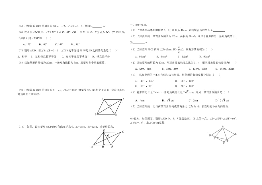 数学华东2011版八年级下册19.2.1菱形的性质_第2页