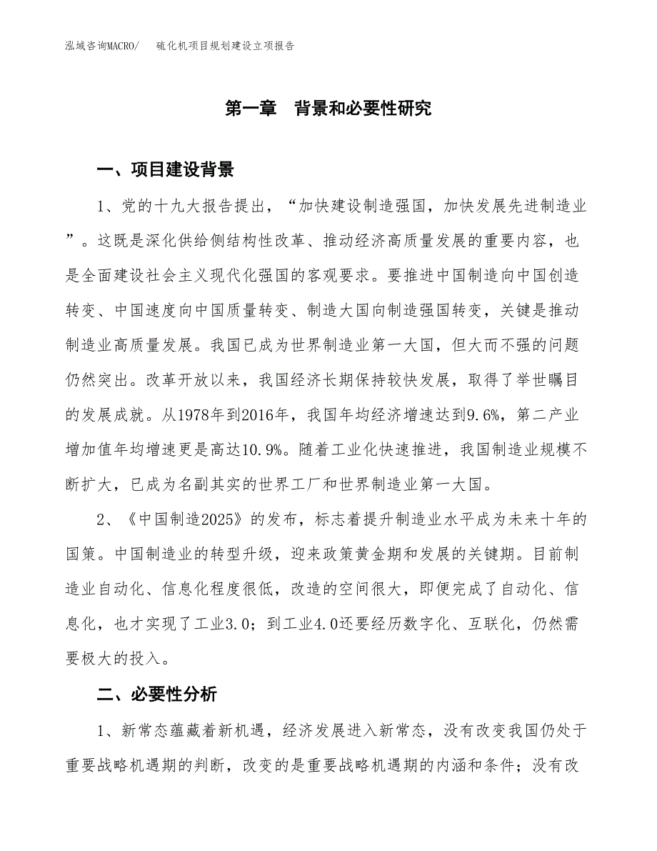 硫化机项目规划建设立项报告_第2页