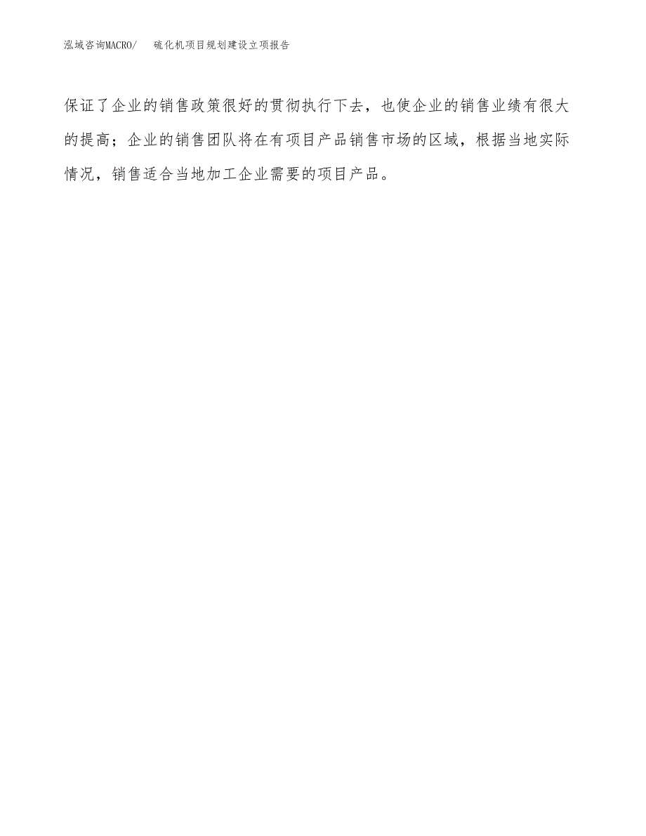 硫化机项目规划建设立项报告_第4页