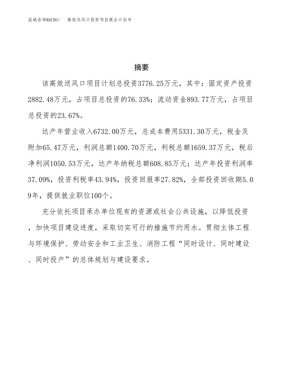 高效送风口投资项目商业计划书.docx_第3页