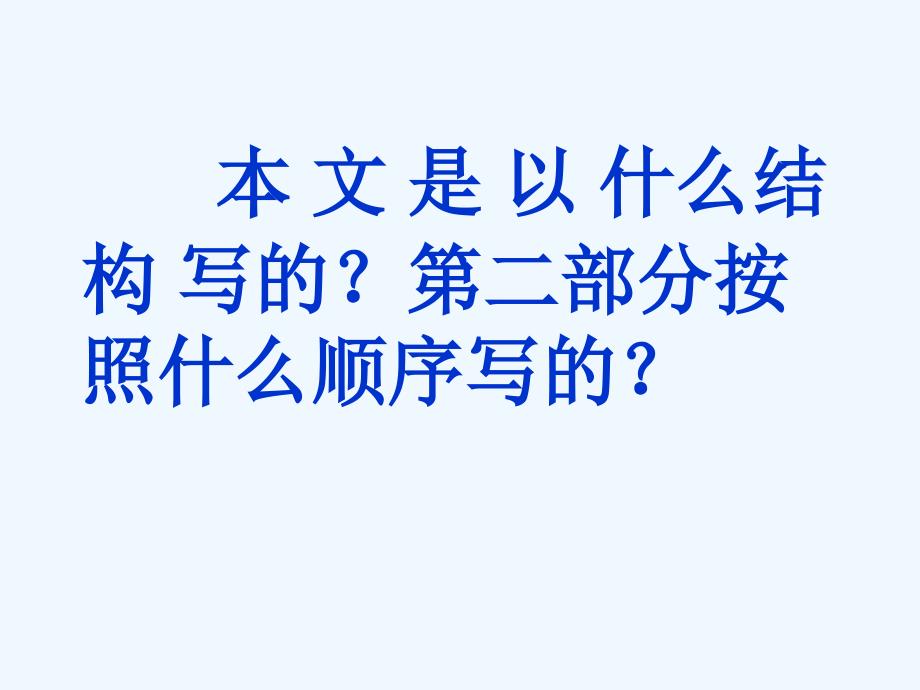 语文北师大版三年级下册美丽小兴安岭课件_第3页