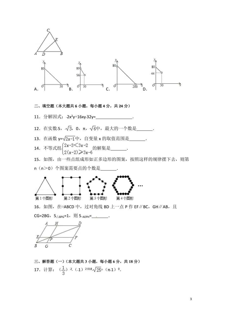 3.2018年广东省初中毕业生学业考试数学仿真模拟卷（三）_第3页