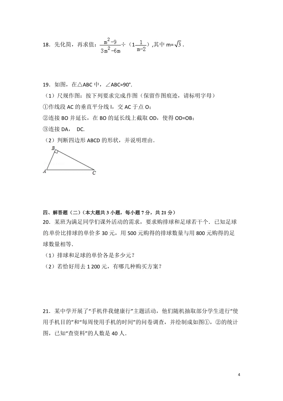 3.2018年广东省初中毕业生学业考试数学仿真模拟卷（三）_第4页