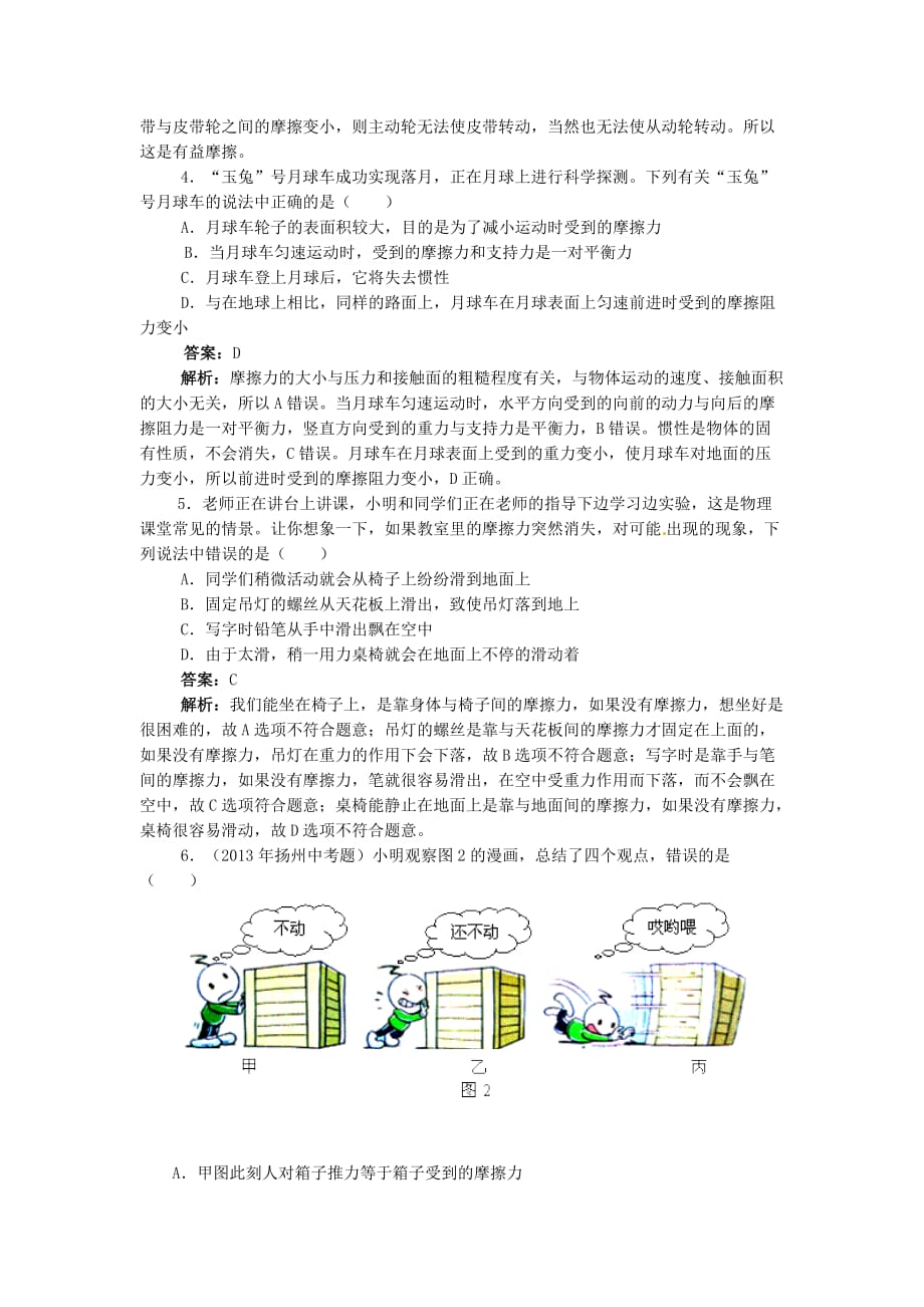 物理人教版初二下册摩擦力小测_第2页