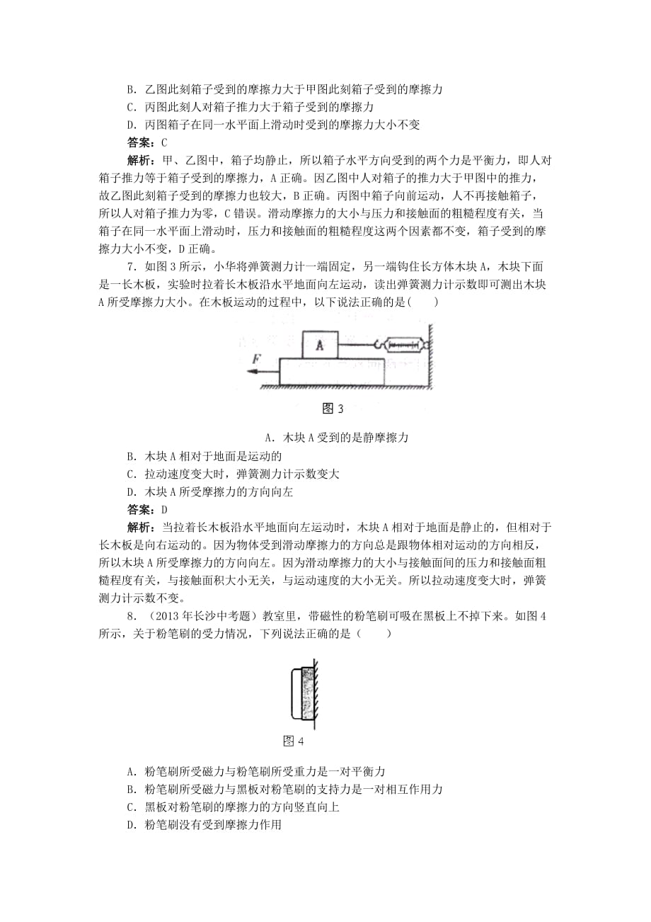 物理人教版初二下册摩擦力小测_第3页