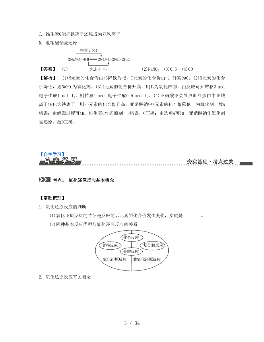 2017版高考化学一轮复习专题一化学实验基础化学计量课时6氧化还原反应_第3页