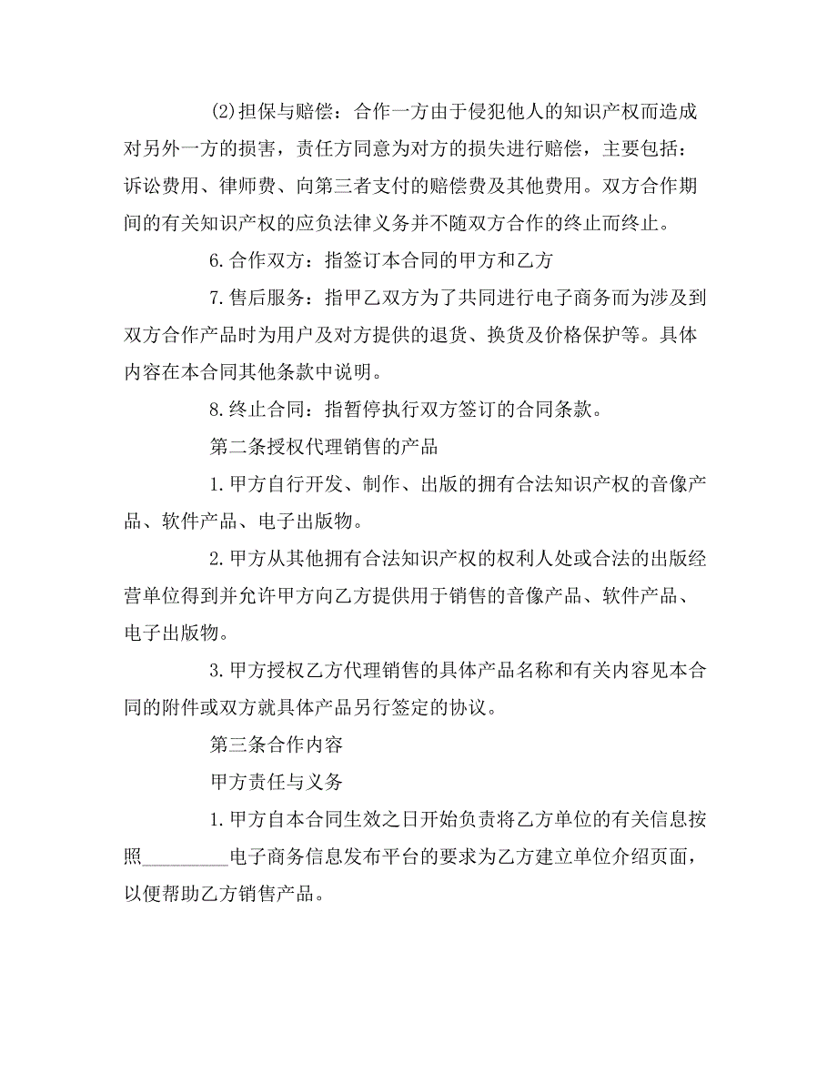 2019年电子商务协议书范本_第3页