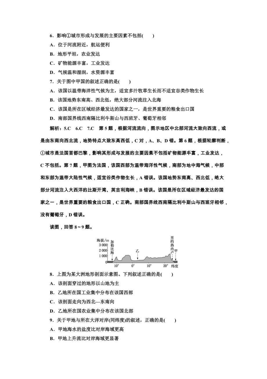 2020版三维设计高三地理一轮复习课时跟踪检测：（四十一） 世界地理分区 Word版含解析_第3页