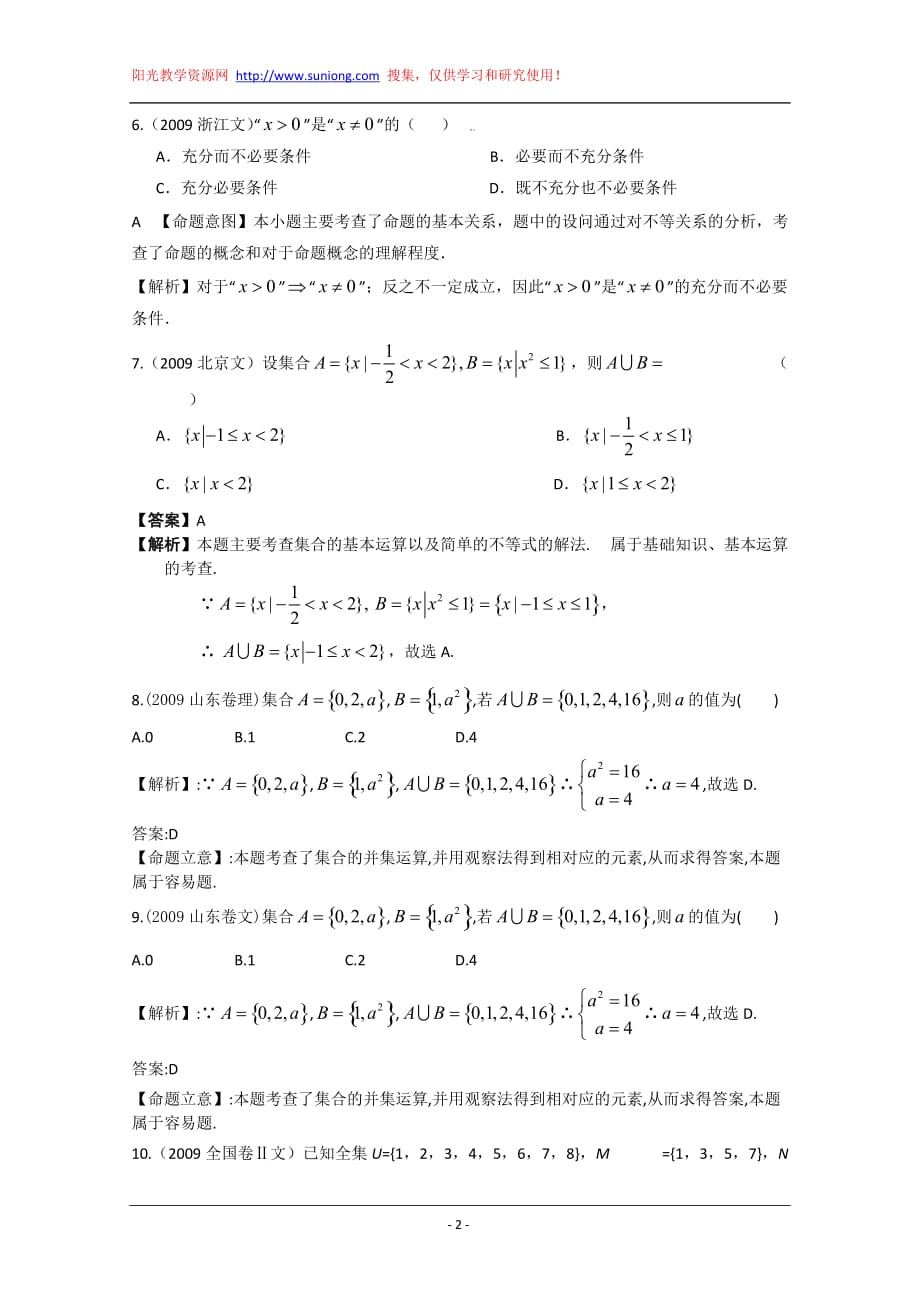 集合与逻辑——2009年高考数学试题分类汇编_第2页