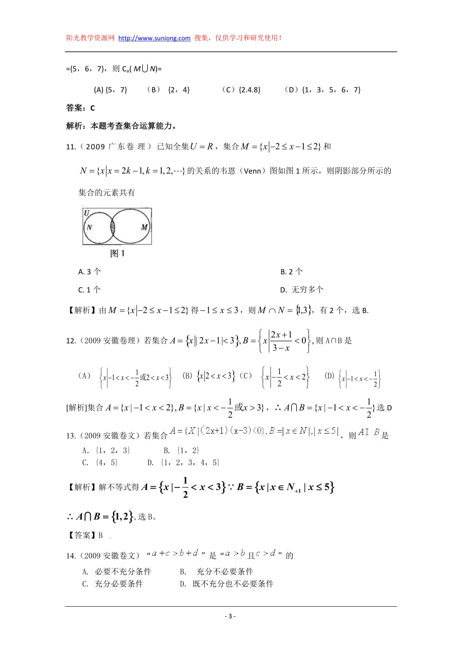 集合与逻辑——2009年高考数学试题分类汇编_第3页