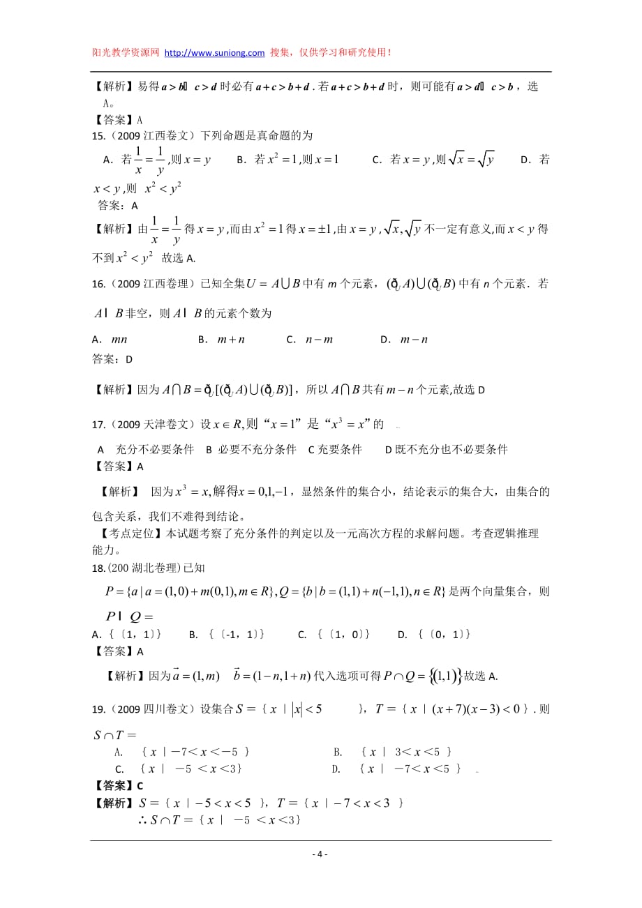 集合与逻辑——2009年高考数学试题分类汇编_第4页