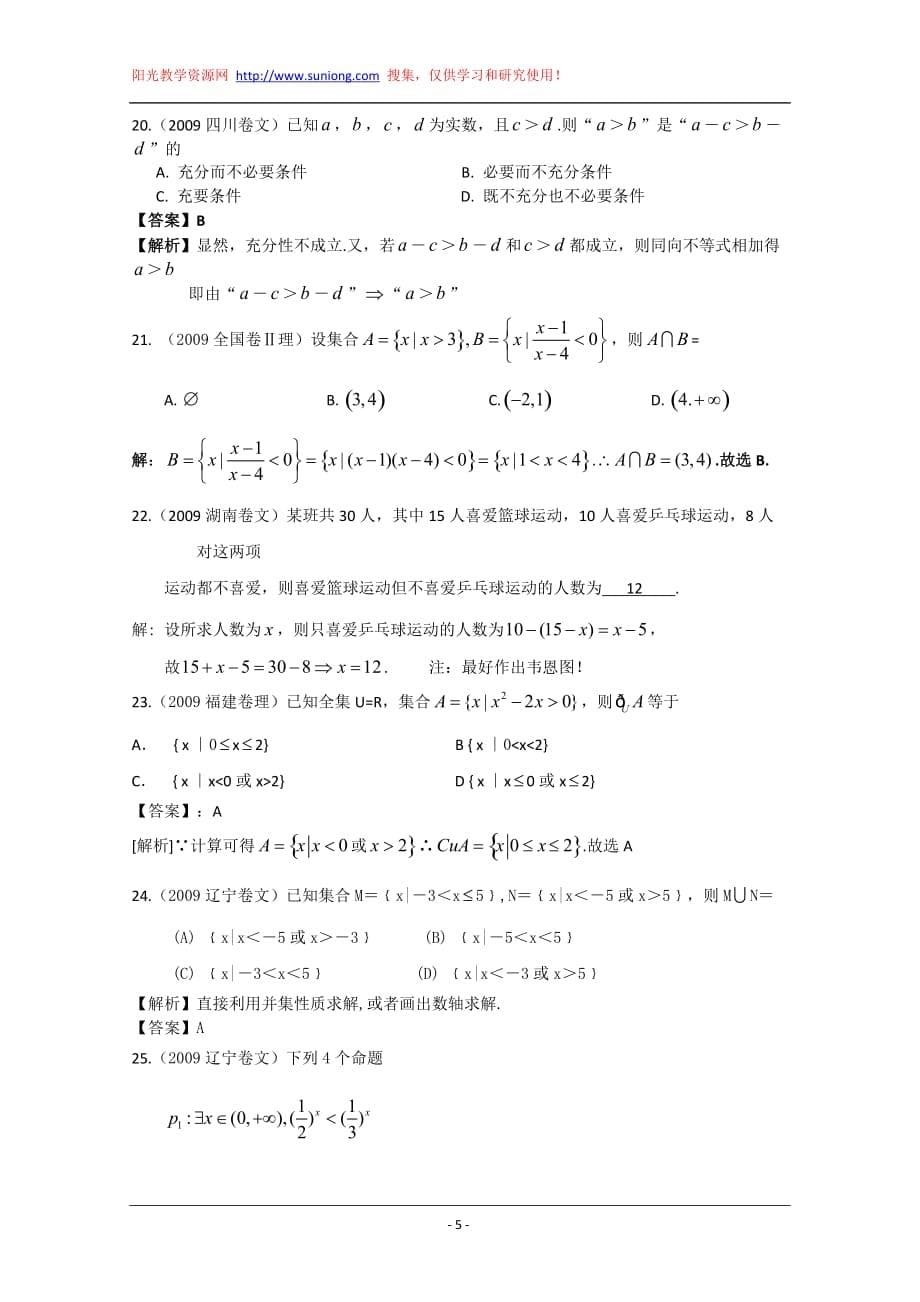 集合与逻辑——2009年高考数学试题分类汇编_第5页