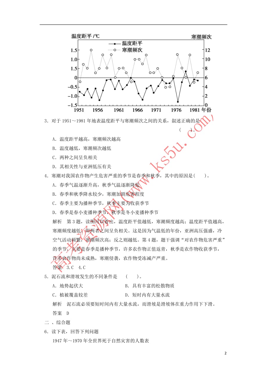 2018－2019学年高中地理 第1章 自然灾害与人类活动 1.2 主要自然灾害的形成与分布（第1课时）规范训练 新人教版选修5_第2页