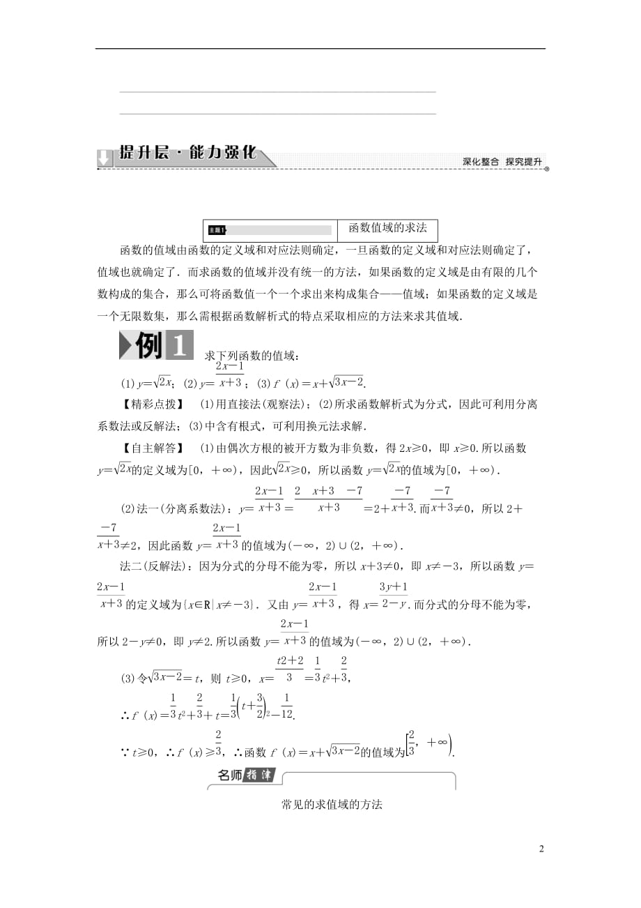 2018版高中数学 第二章 函数章末分层突破学案 苏教版必修1(同名10040)_第2页