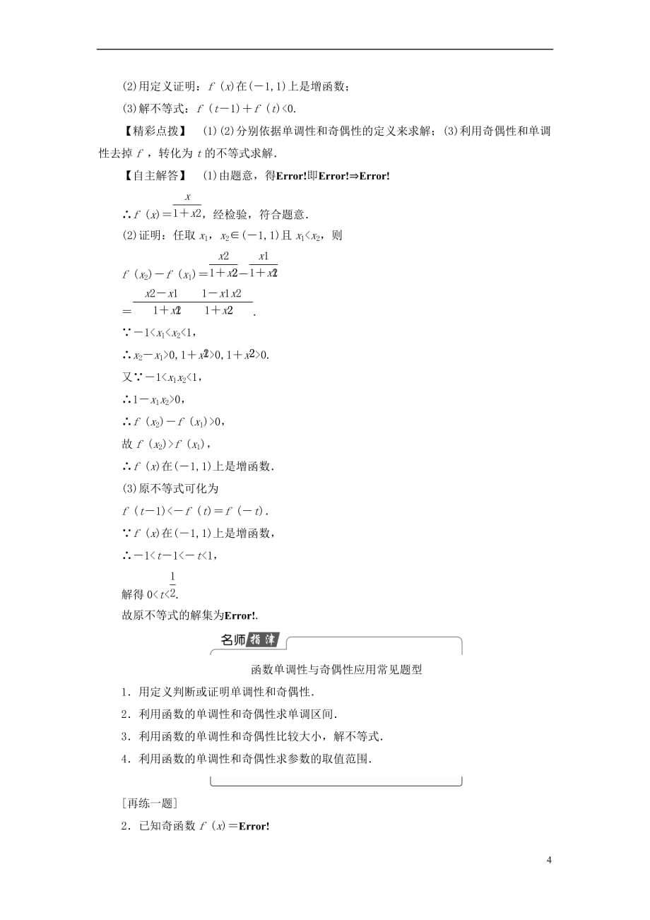 2018版高中数学 第二章 函数章末分层突破学案 苏教版必修1(同名10040)_第4页