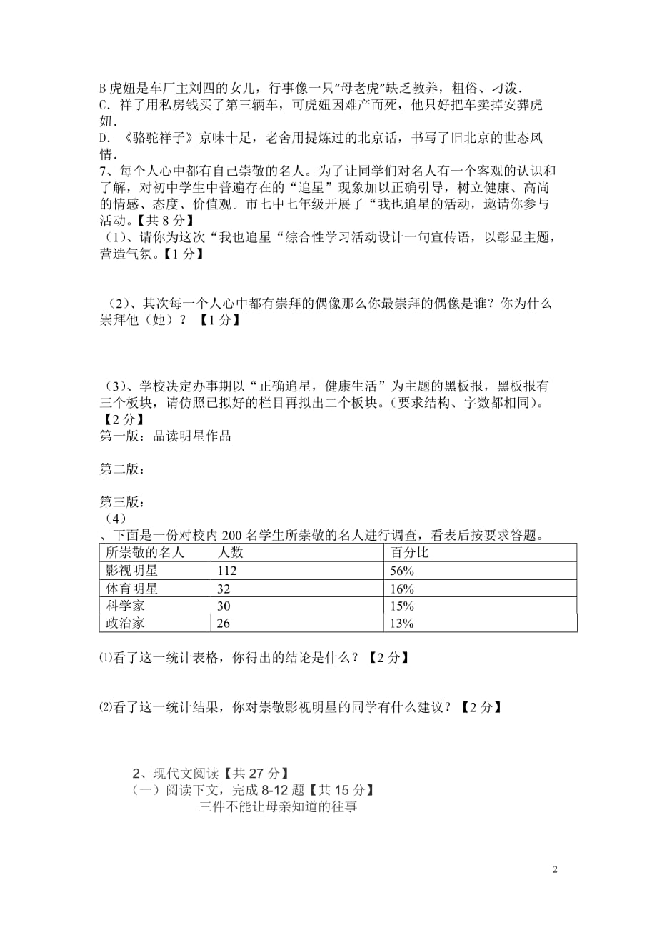 2017年人教版七年级下册语文三月份试题_第2页