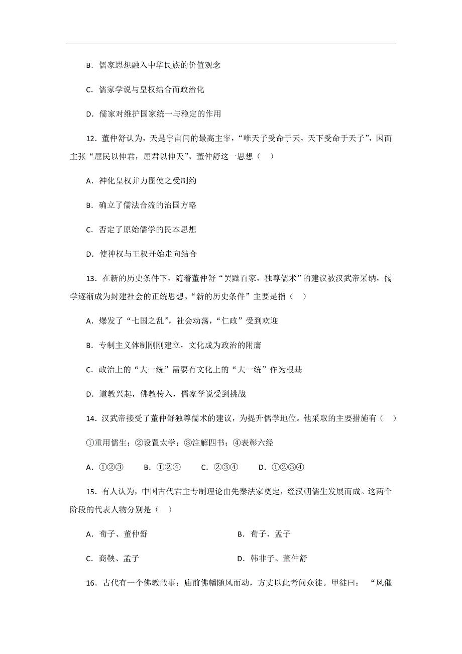 精校word版答案全---2020届贵州省高二上学期第一次月考历史试题Word版_第4页