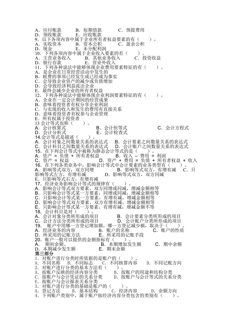 会计学基础习题new_第2页