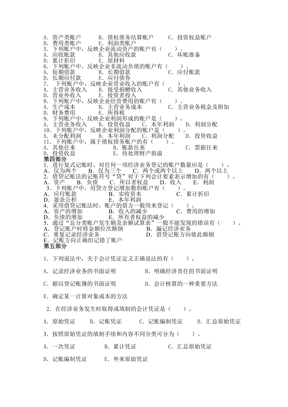 会计学基础习题new_第3页