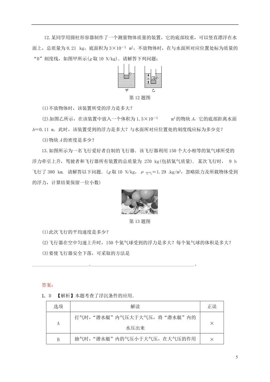 2018年中考物理二轮复习 第九讲 浮力练习_第5页