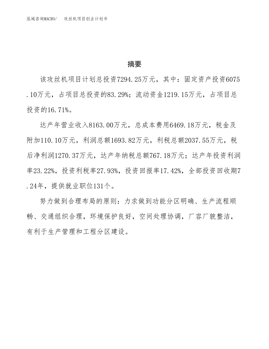 攻丝机项目创业计划书.docx_第3页