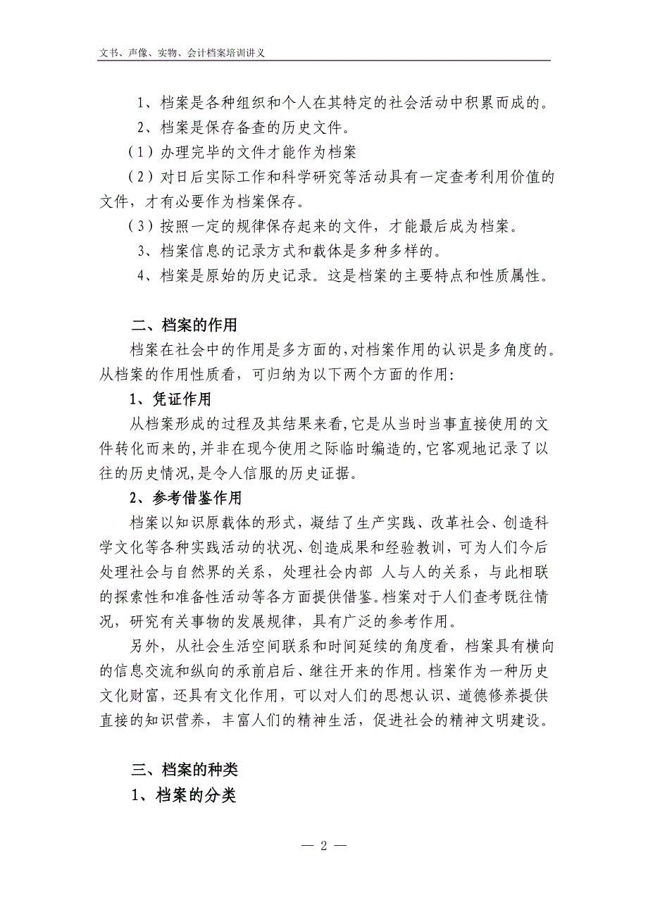 文书、声像、实物档案工作业务培训讲义共五章_第2页