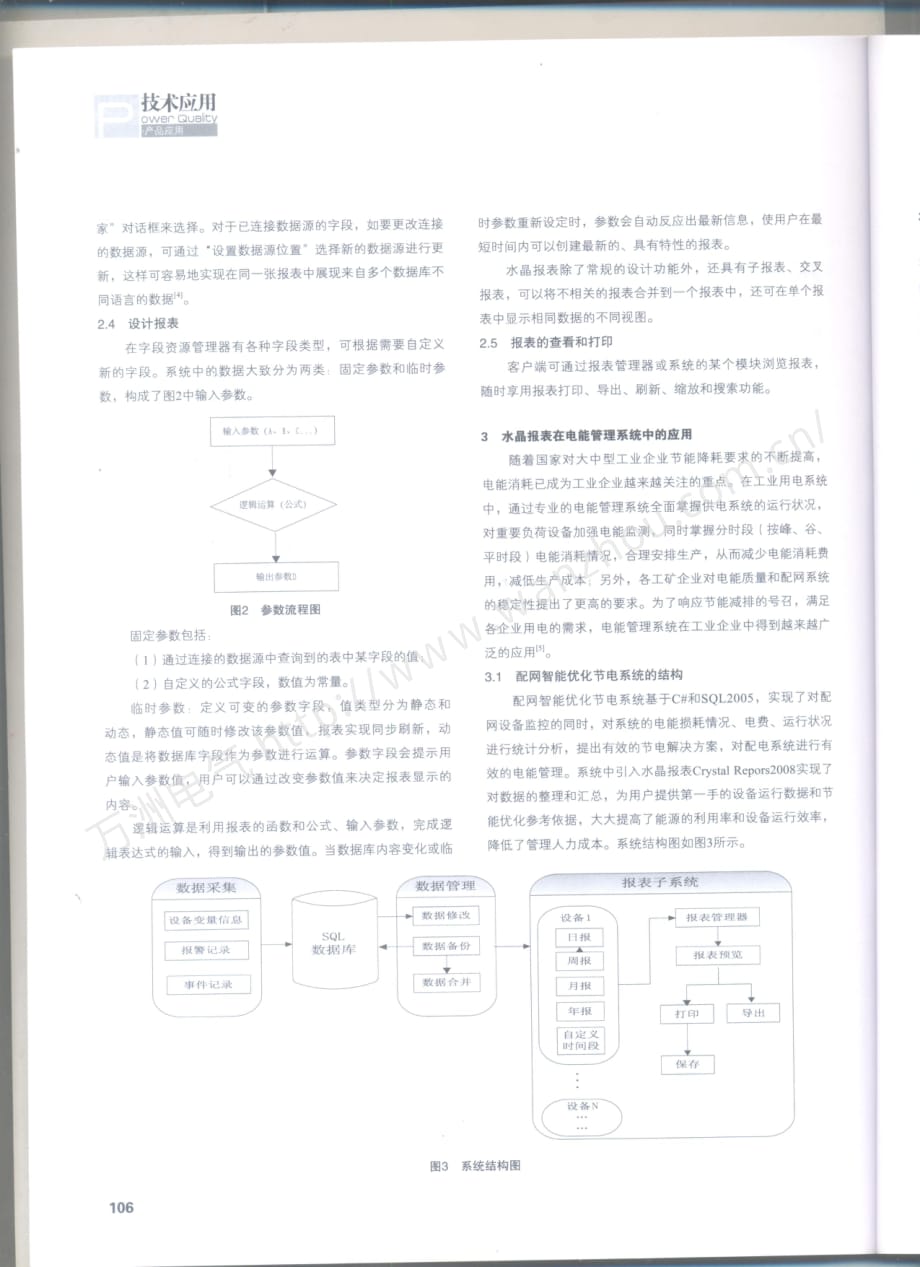 水晶报表在电能管理系统中的应用_第2页