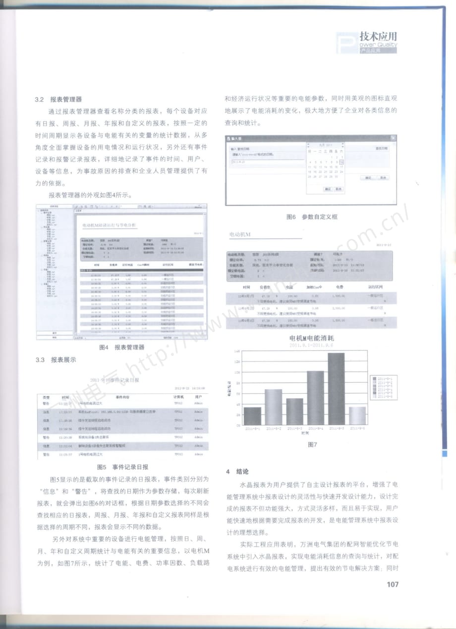 水晶报表在电能管理系统中的应用_第3页