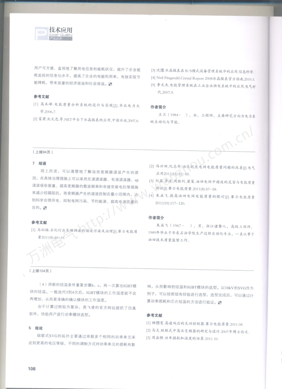 水晶报表在电能管理系统中的应用_第4页