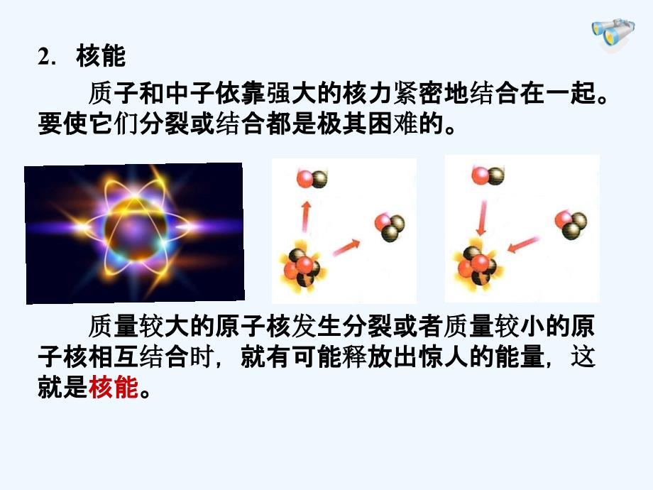 物理人教版初三全册第二节核能_第4页