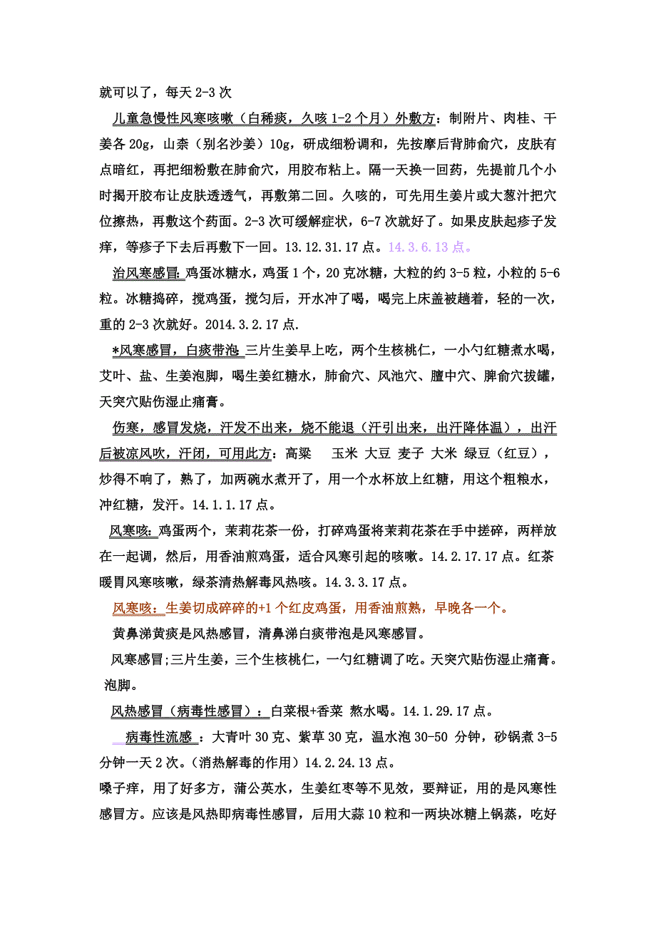 我收集的健康小方法_第3页