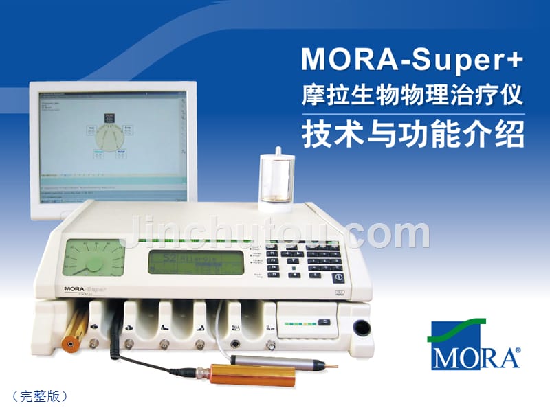 mora-super技术与功能（完整版）_第1页