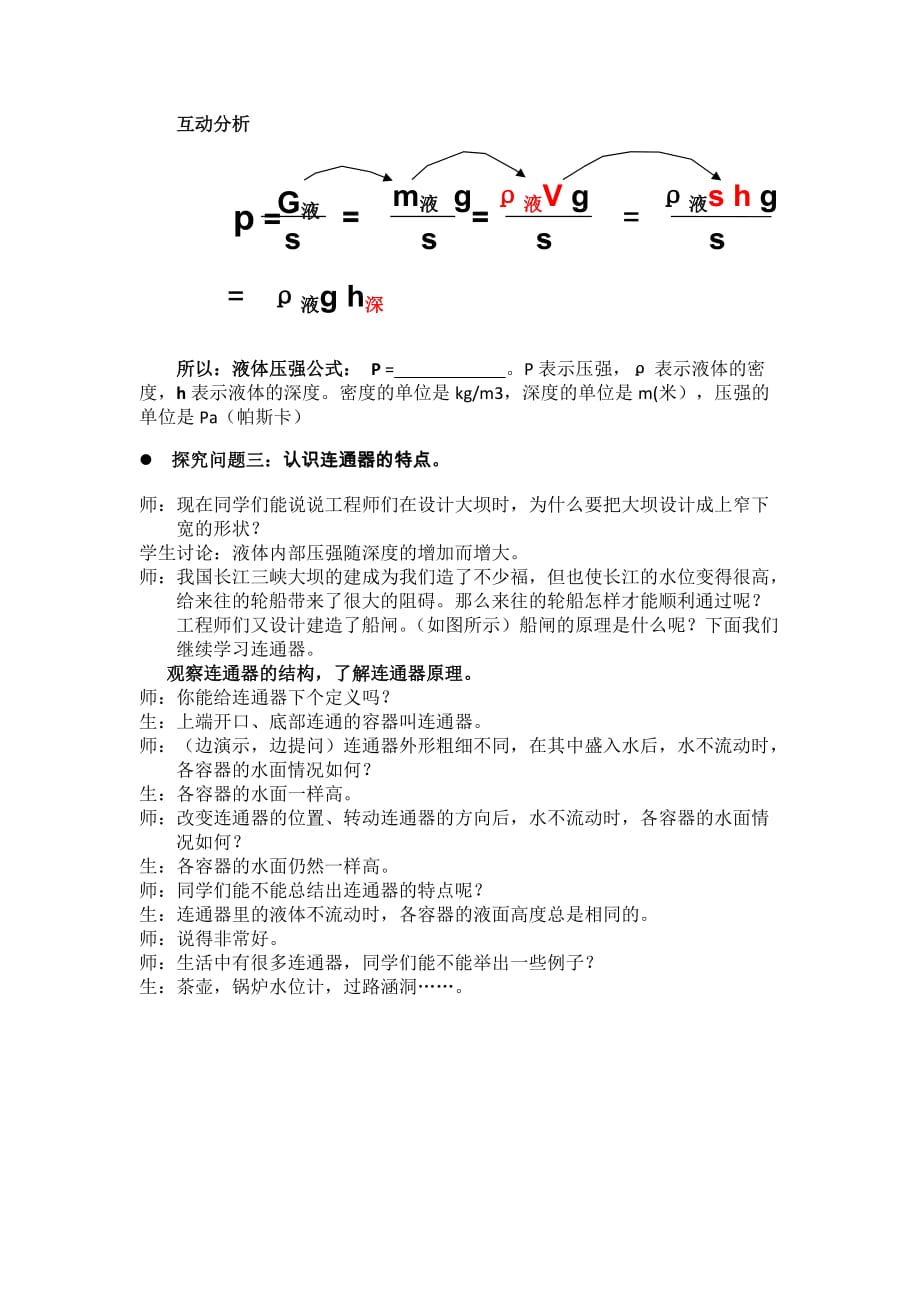 物理人教版初二下册【互动合作展示交流】_第2页