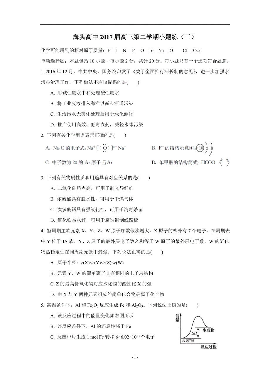 江苏省2017学学年高考化学小题练（三）（附答案）$8041.doc_第1页